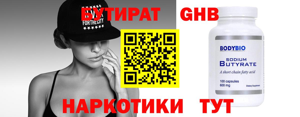 Бутират буратино Октябрьский