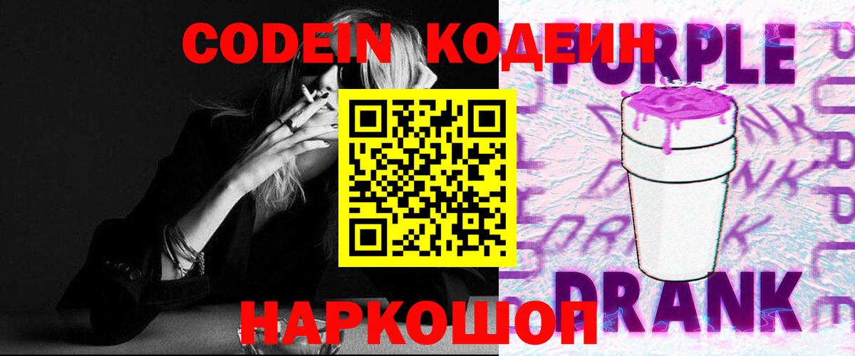 Codein напиток Lean (лин) Октябрьский