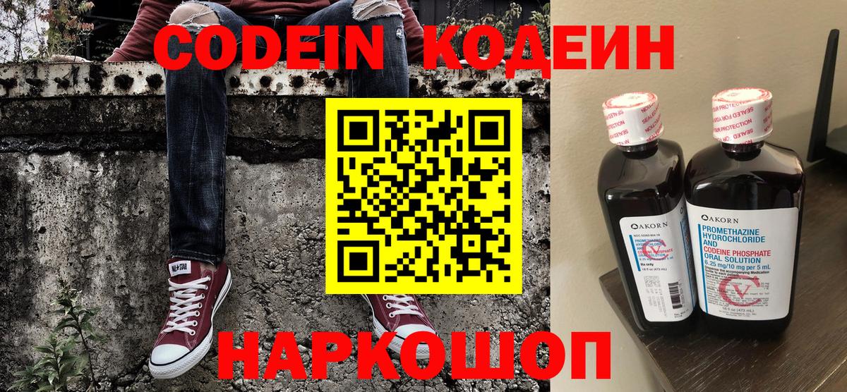 Кодеиновый сироп Lean Purple Drank  Вход с VPN  Октябрьский  Codein Purple Drank 